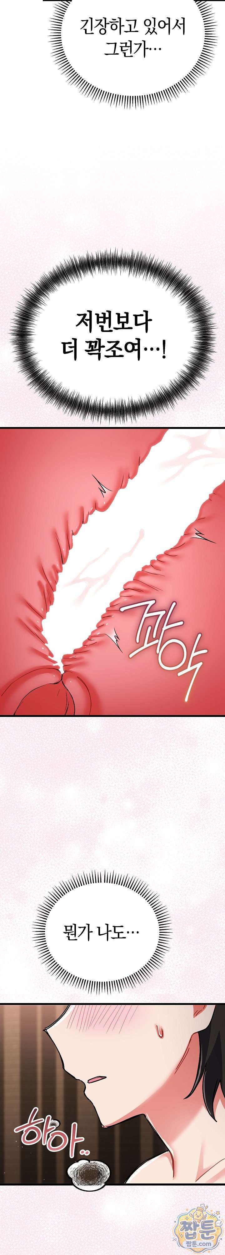 I Didn’t Sign Up For This Raw - Chapter 28 Page 22