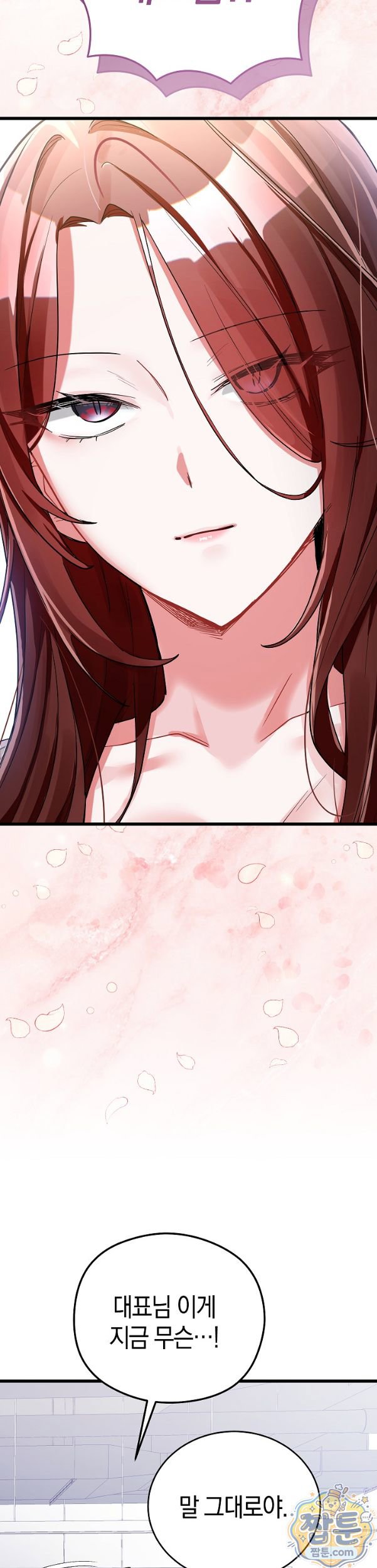 I Didn’t Sign Up For This Raw - Chapter 29 Page 12