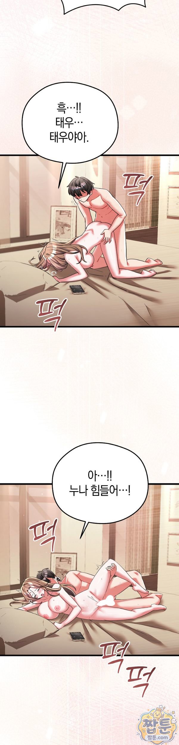 I Didn’t Sign Up For This Raw - Chapter 29 Page 3