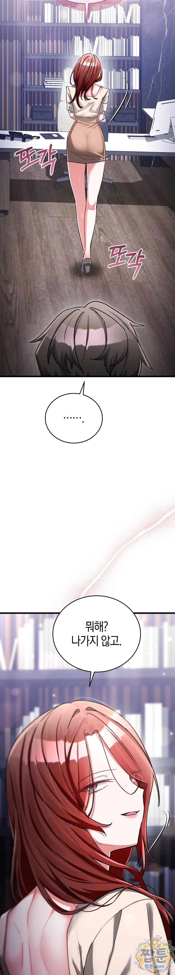 I Didn’t Sign Up For This Raw - Chapter 30 Page 3