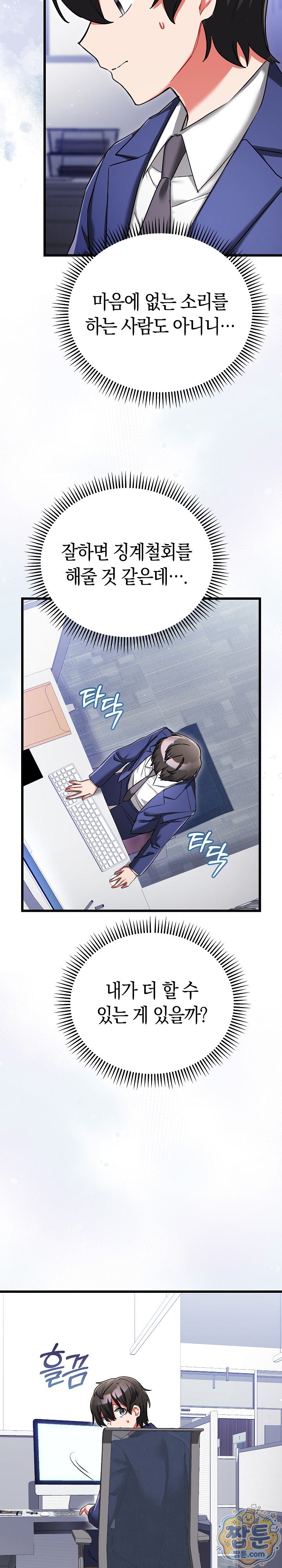 I Didn’t Sign Up For This Raw - Chapter 30 Page 6