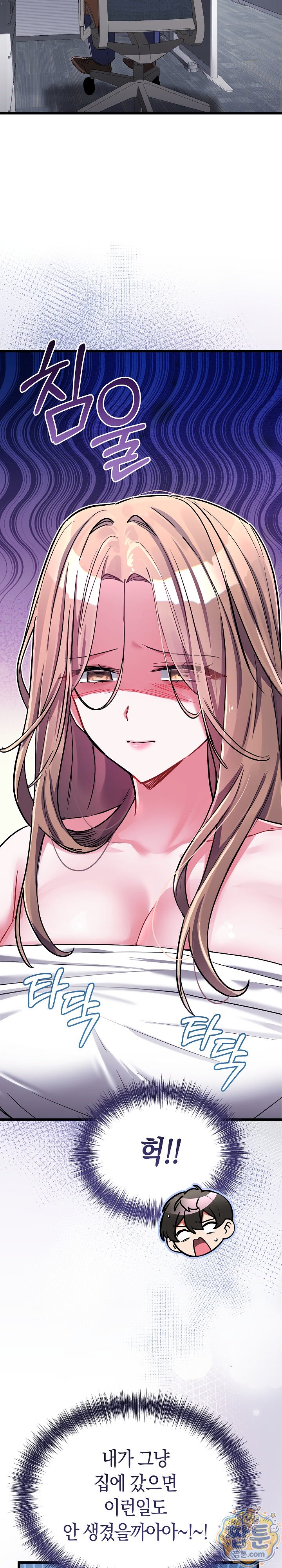 I Didn’t Sign Up For This Raw - Chapter 30 Page 7
