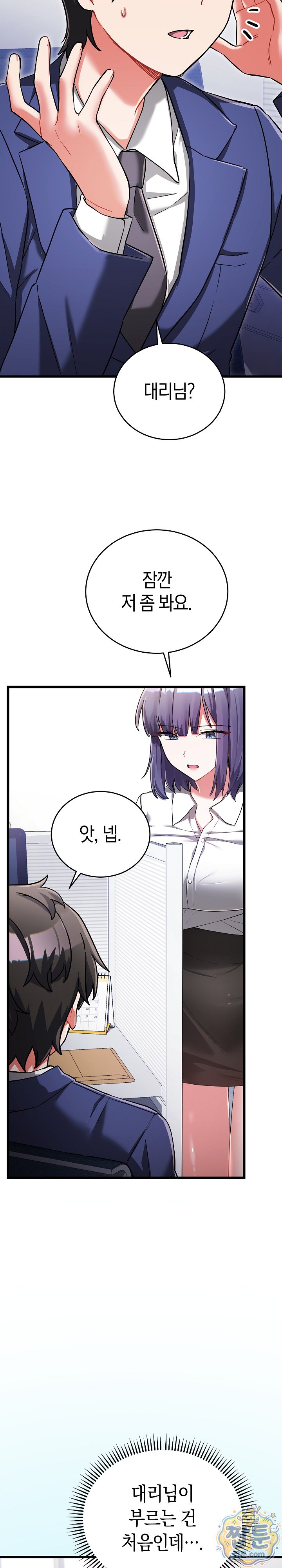 I Didn’t Sign Up For This Raw - Chapter 30 Page 9