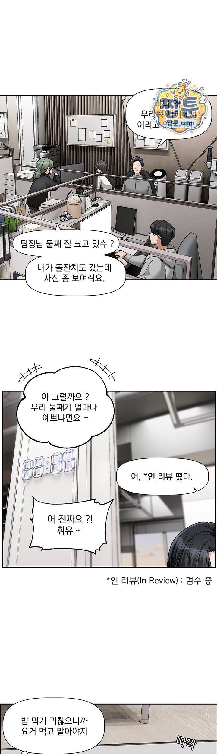 Love Quest Raw - Chapter 30 Page 17