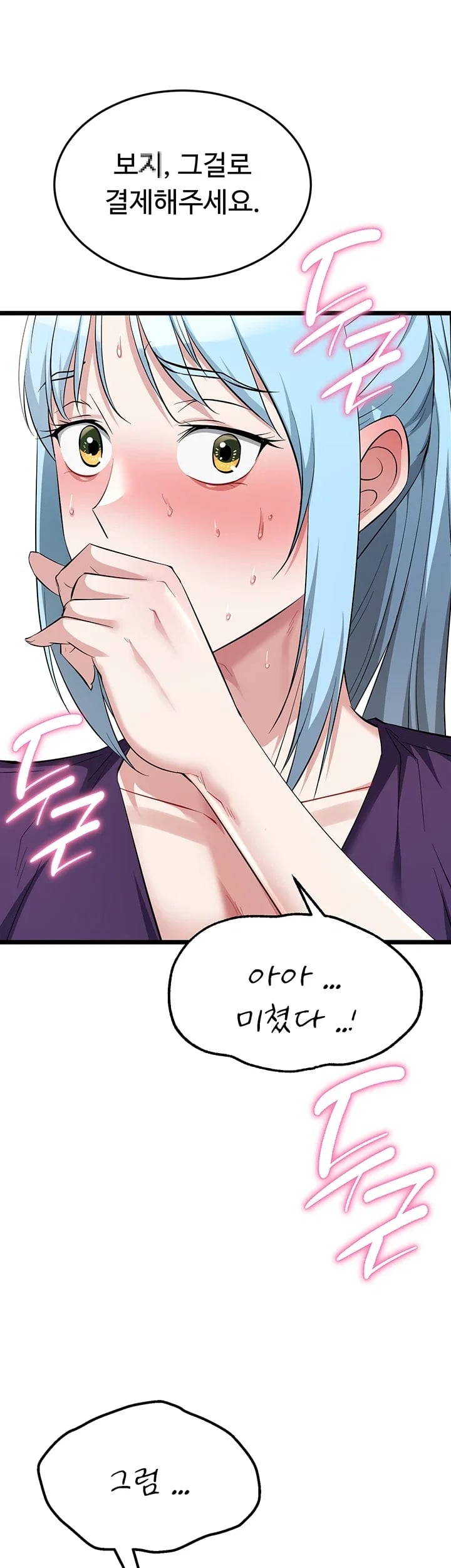 Ogh Reboot Raw - Chapter 34 Page 28