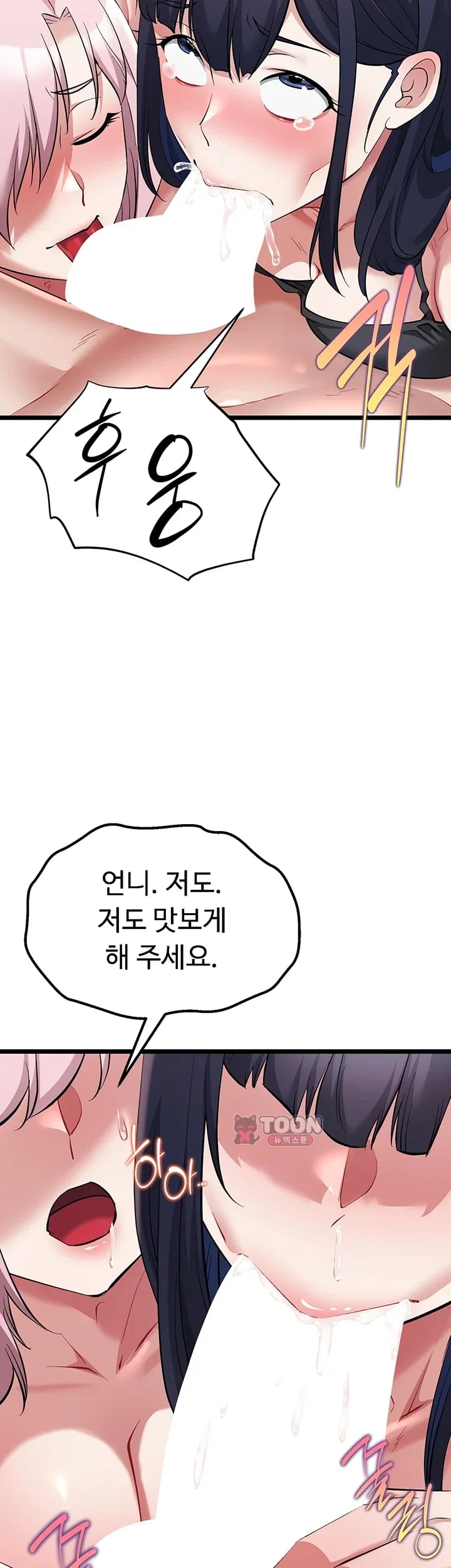 Ogh Reboot Raw - Chapter 37 Page 3