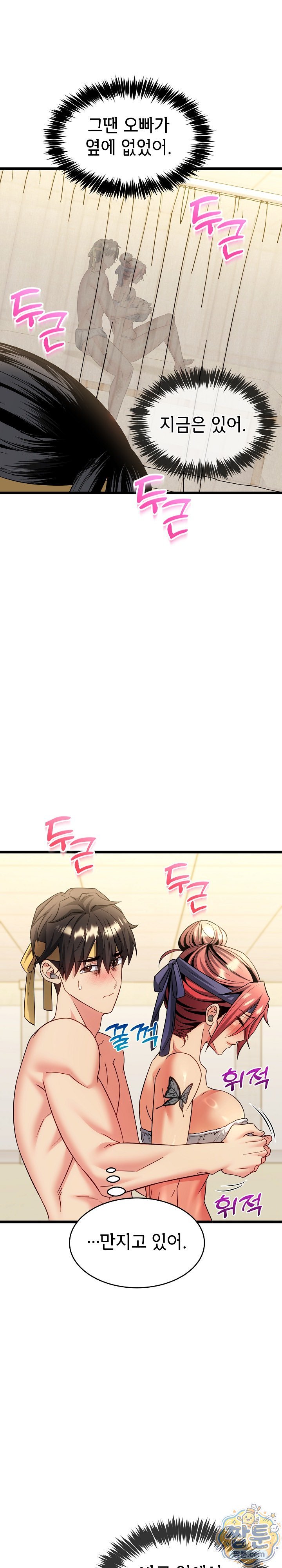 The Price of Yes Raw - Chapter 25 Page 4