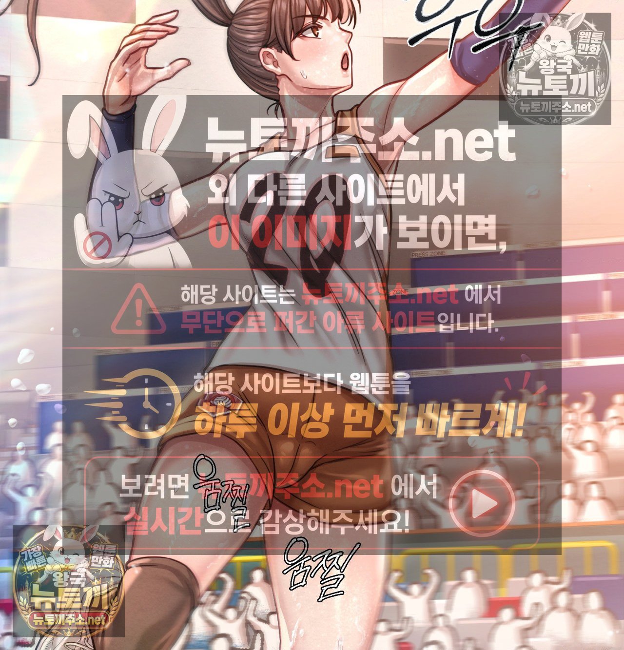 Sex! Sports Raw - Chapter 20 Page 66