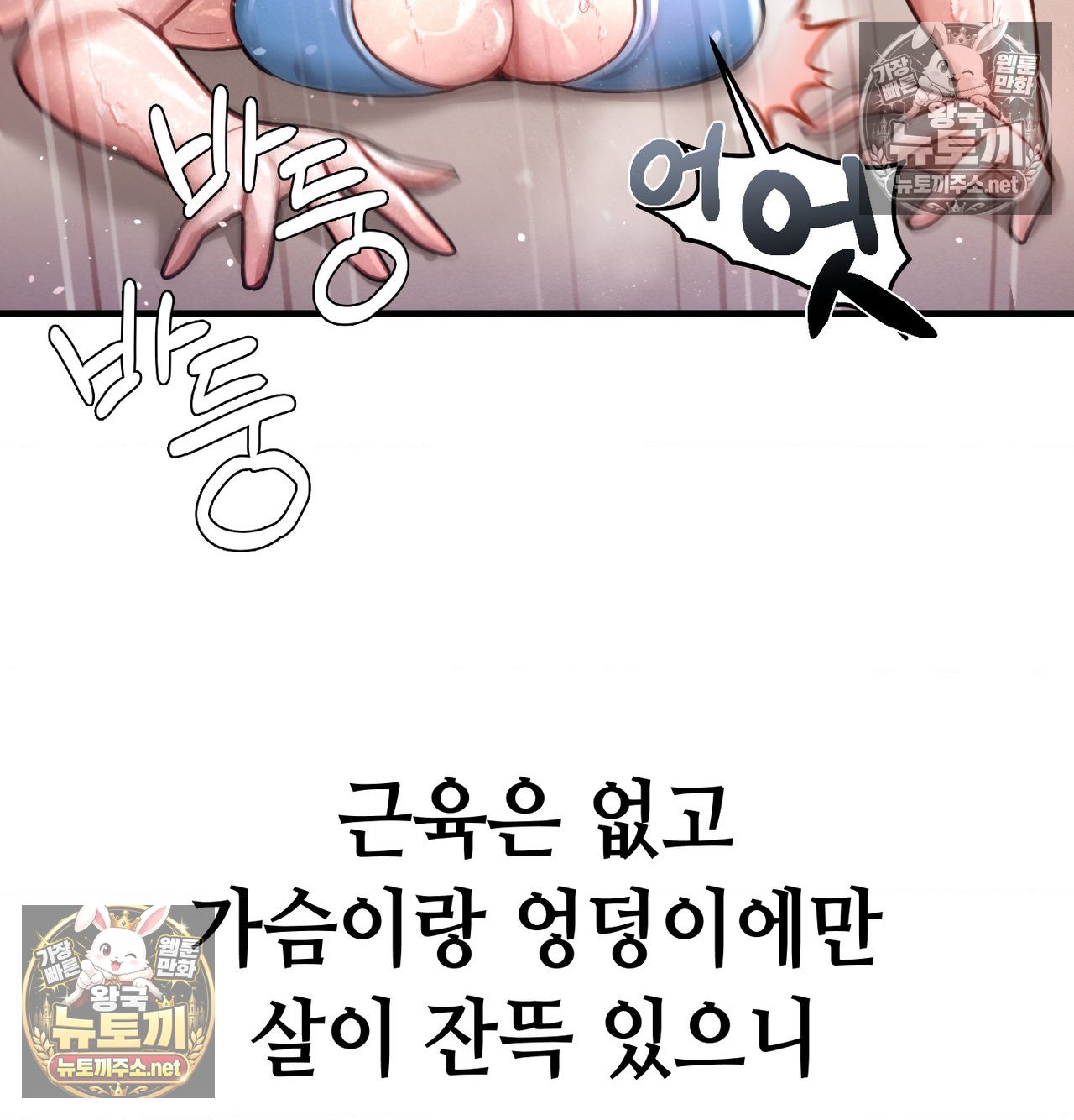 Sex! Sports Raw - Chapter 21 Page 17