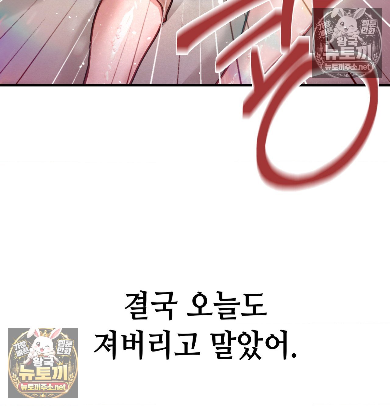 Sex! Sports Raw - Chapter 21 Page 21