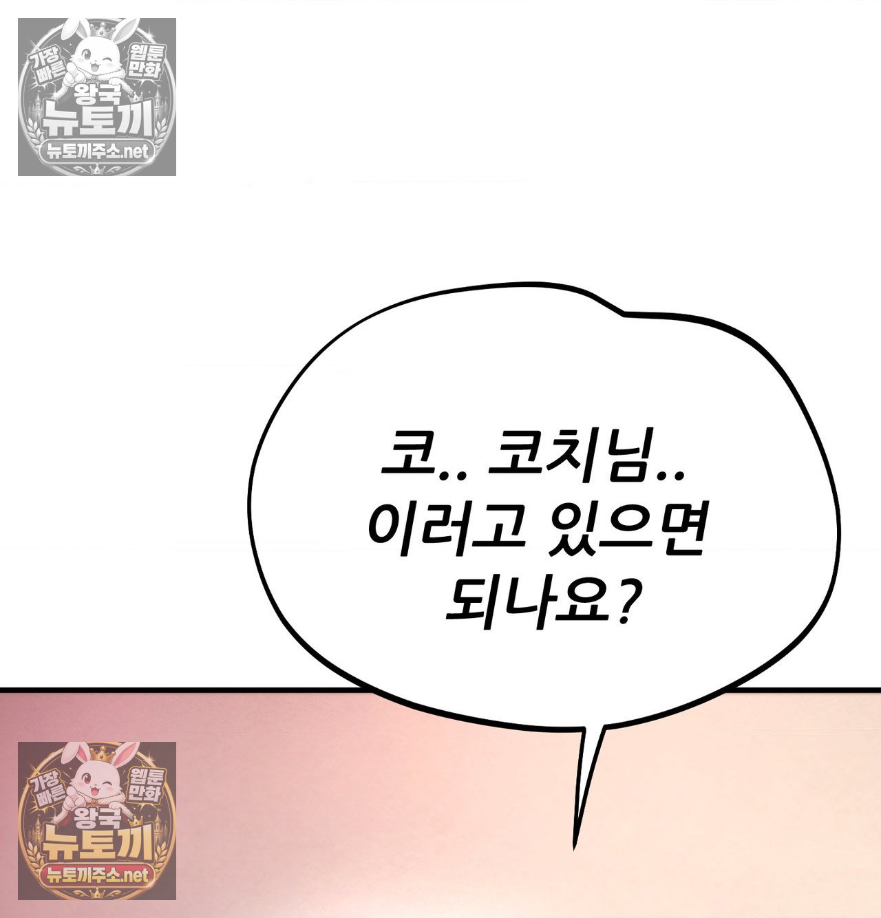 Sex! Sports Raw - Chapter 21 Page 47