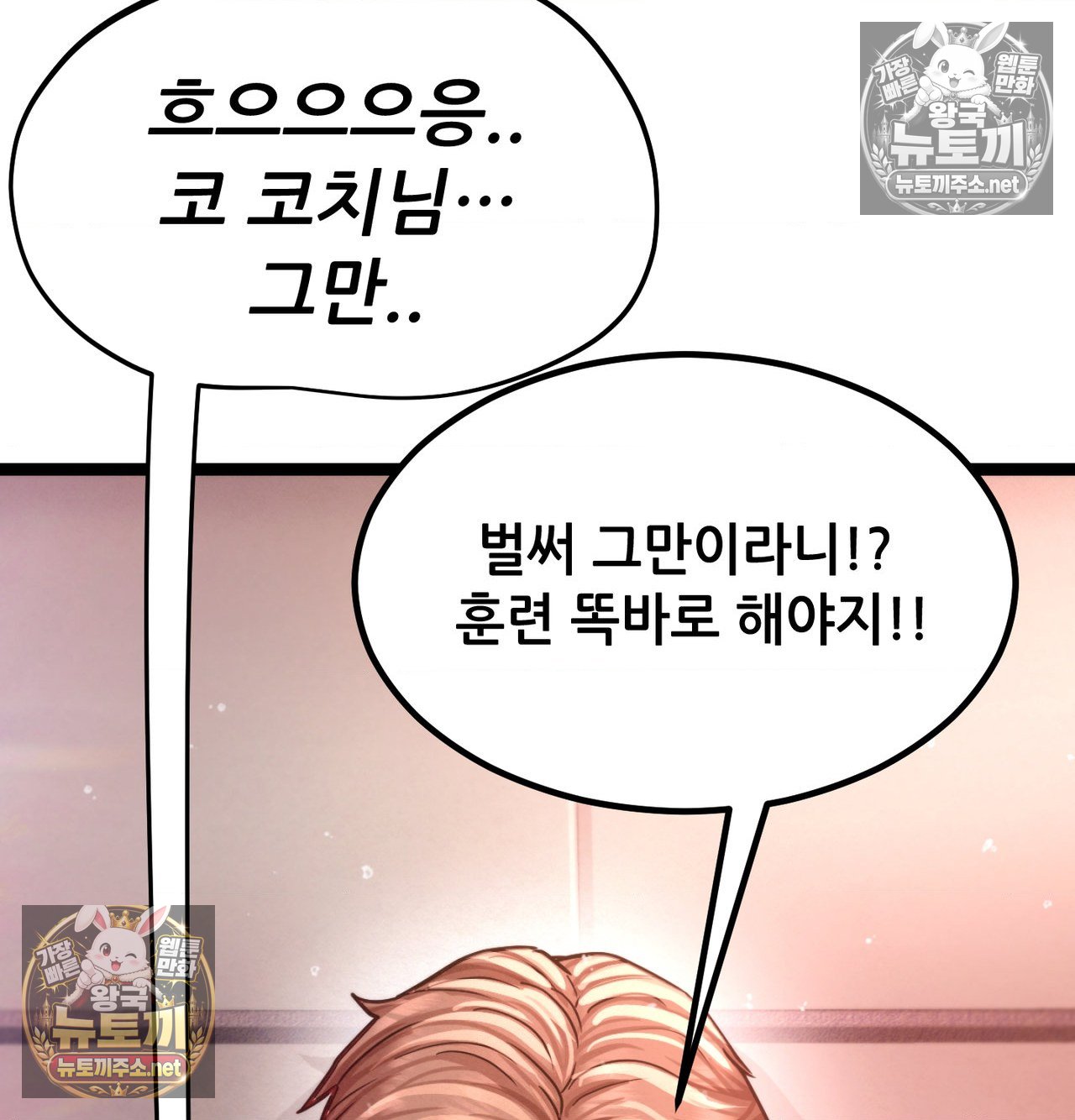 Sex! Sports Raw - Chapter 21 Page 63