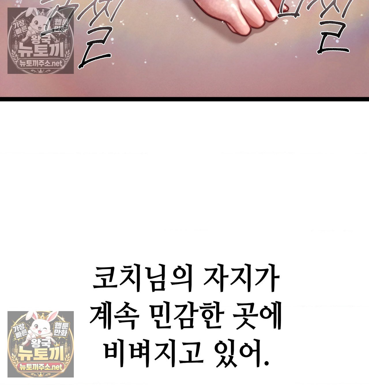 Sex! Sports Raw - Chapter 21 Page 67