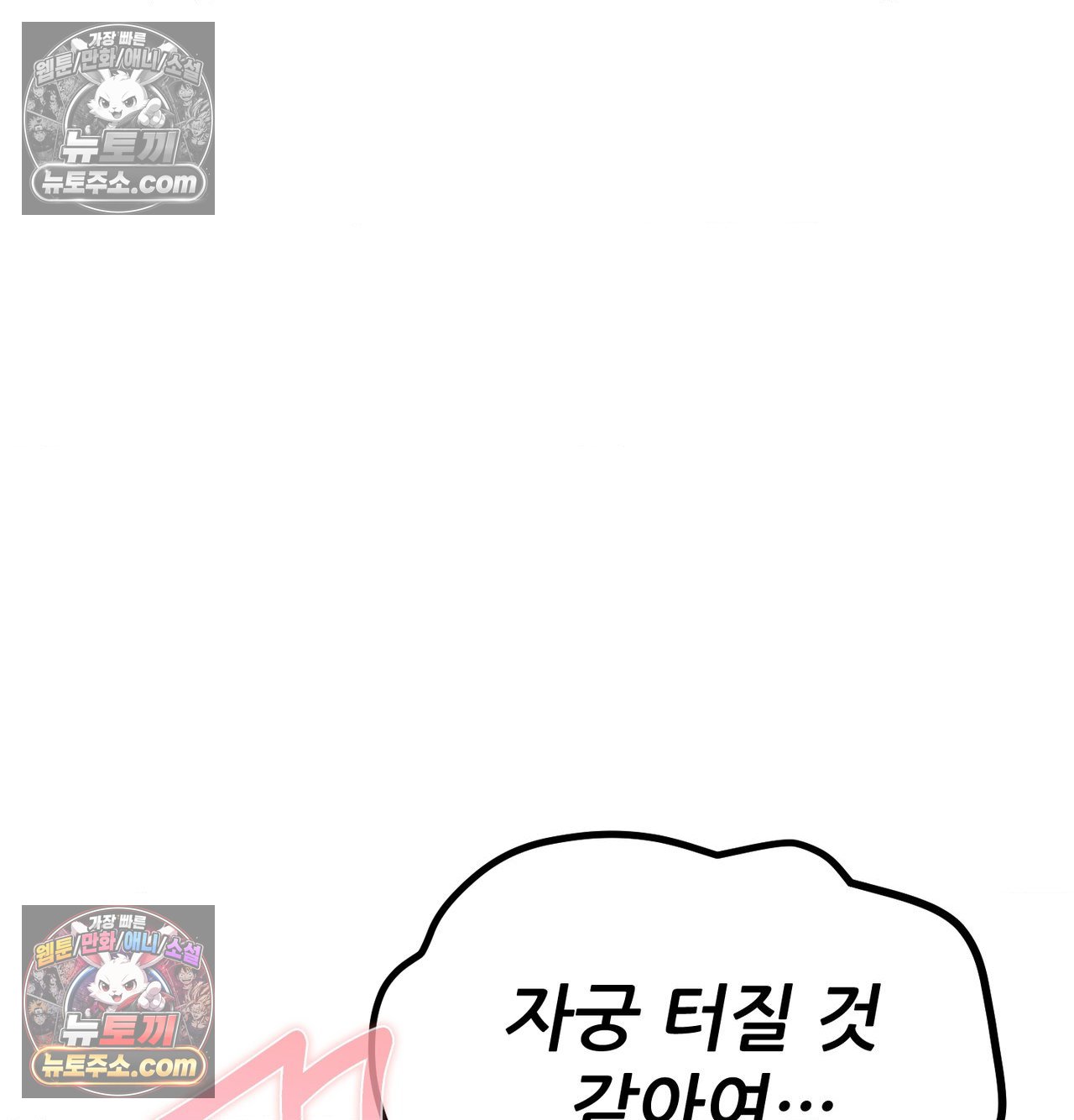 Sex! Sports Raw - Chapter 25 Page 30