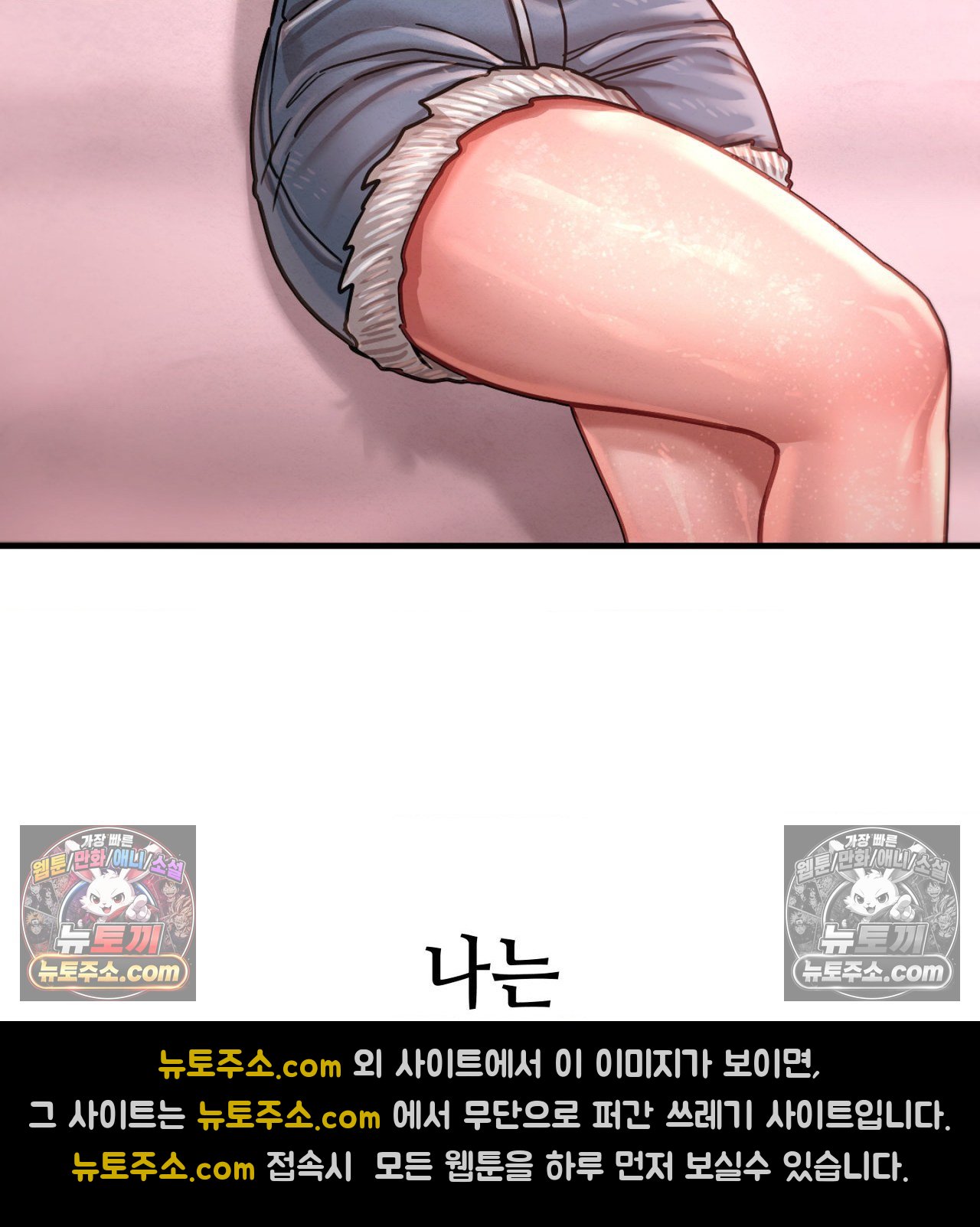 Sex! Sports Raw - Chapter 26 Page 53