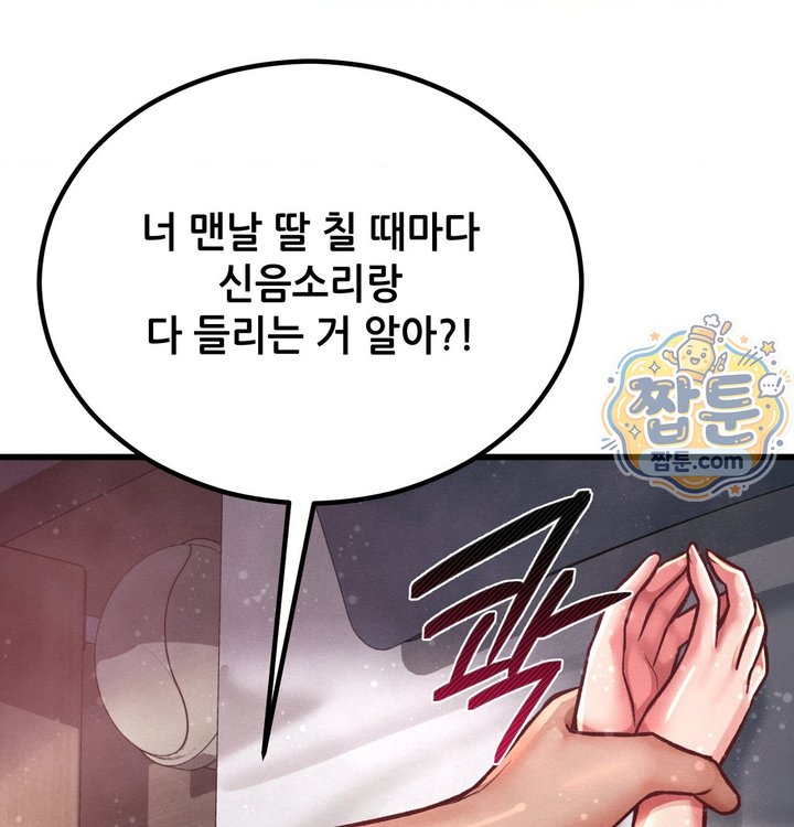 Sex! Sports Raw - Chapter 41 Page 69