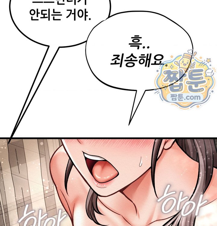 Sex! Sports Raw - Chapter 50 Page 44