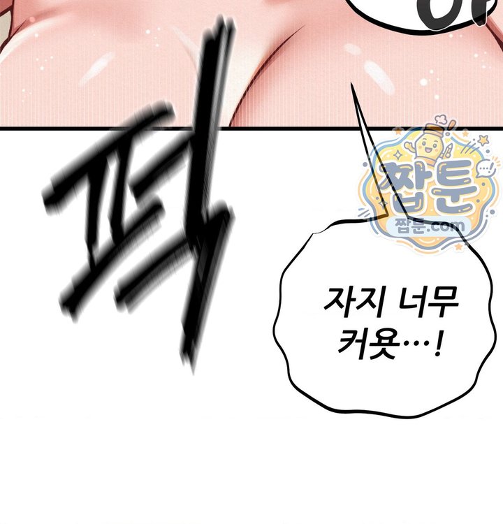 Sex! Sports Raw - Chapter 50 Page 8