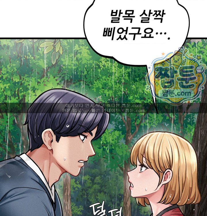 Sex! Sports Raw - Chapter 51 Page 57