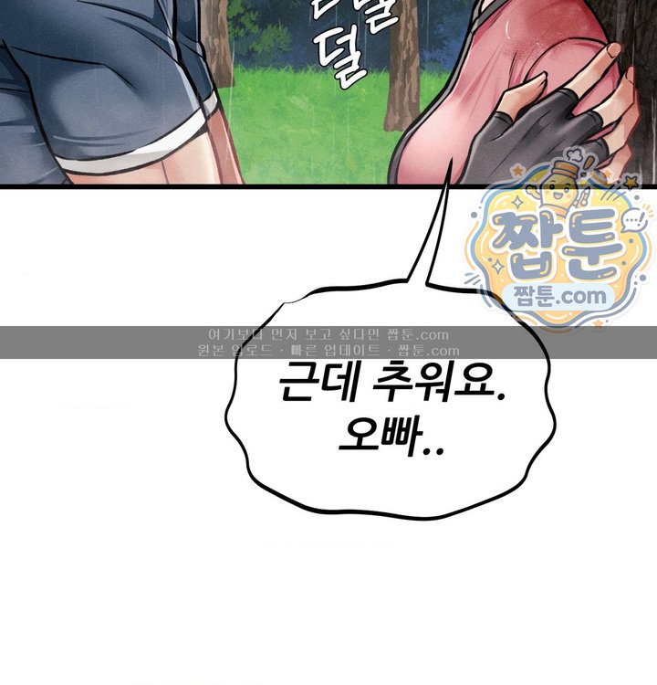 Sex! Sports Raw - Chapter 51 Page 58