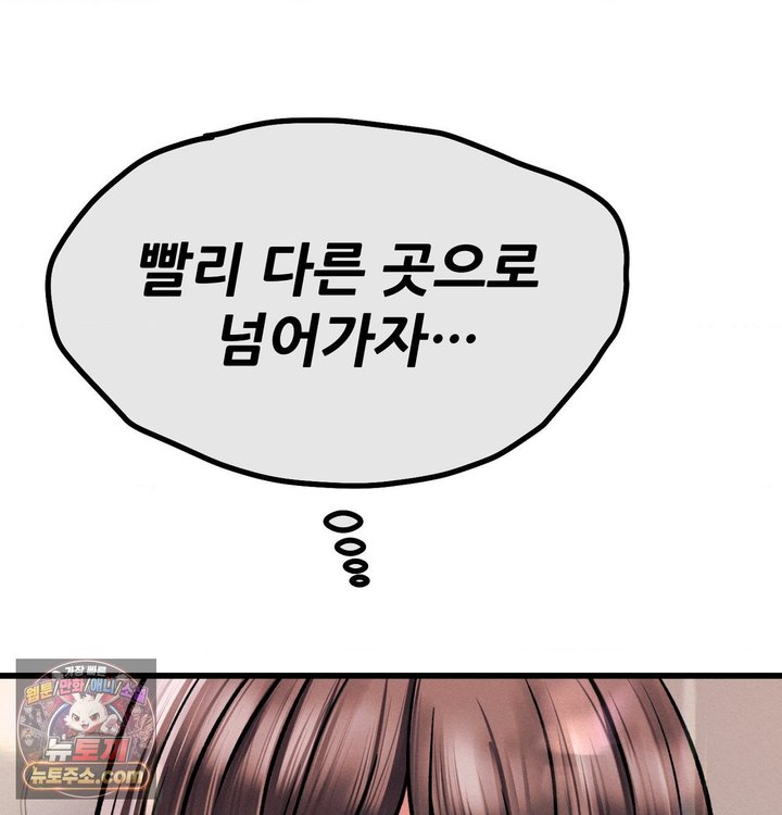 Sex! Sports Raw - Chapter 57 Page 14