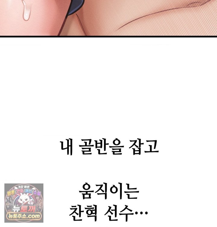Sex! Sports Raw - Chapter 57 Page 43