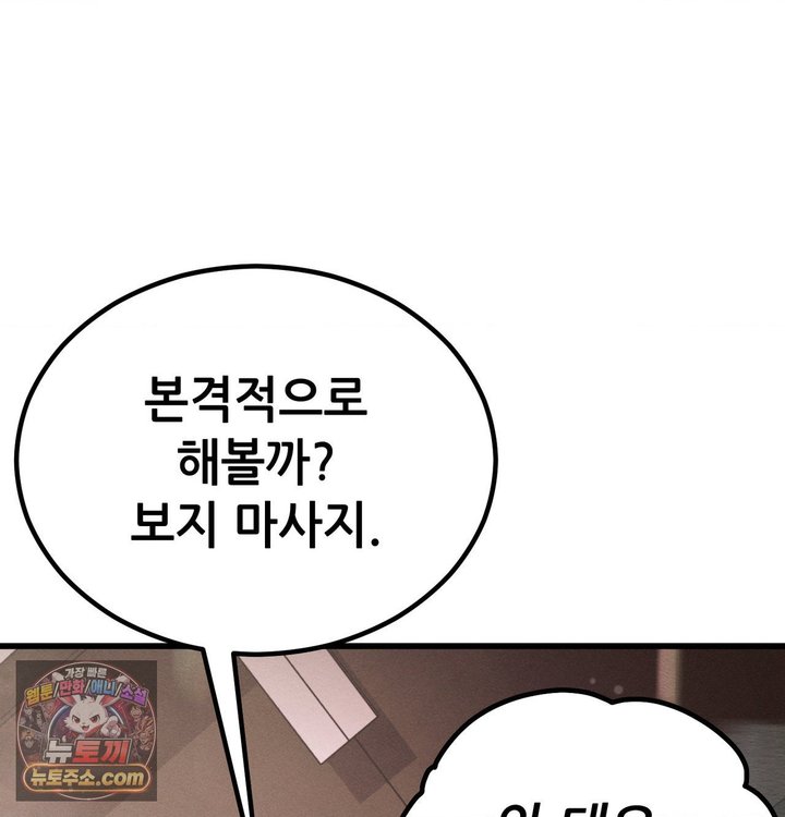 Sex! Sports Raw - Chapter 57 Page 69