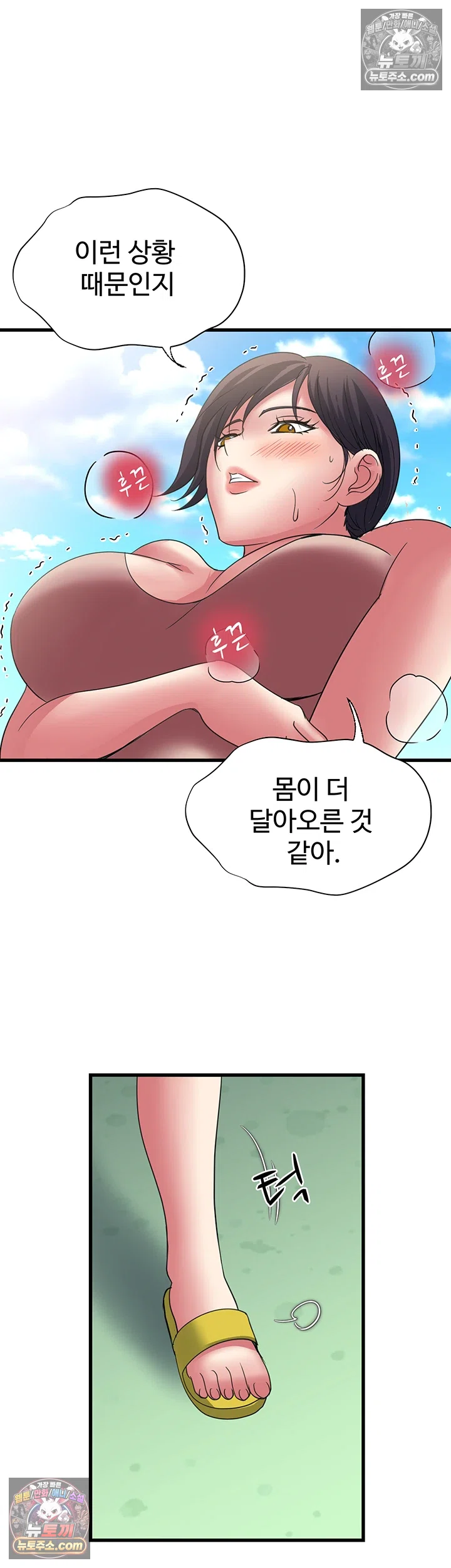 Daily Pleasure Awakening Raw - Chapter 50 Page 20