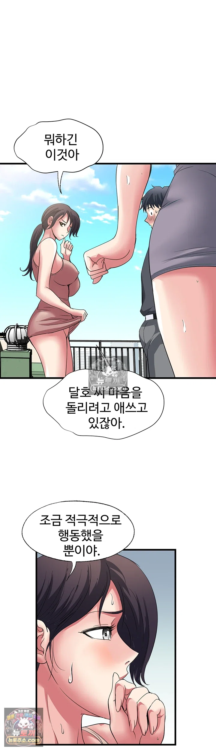 Daily Pleasure Awakening Raw - Chapter 50 Page 29