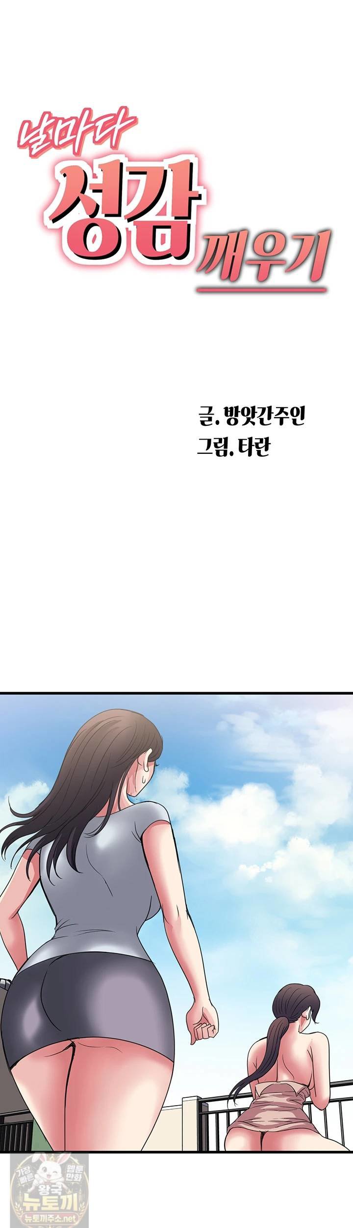 Daily Pleasure Awakening Raw - Chapter 52 Page 5