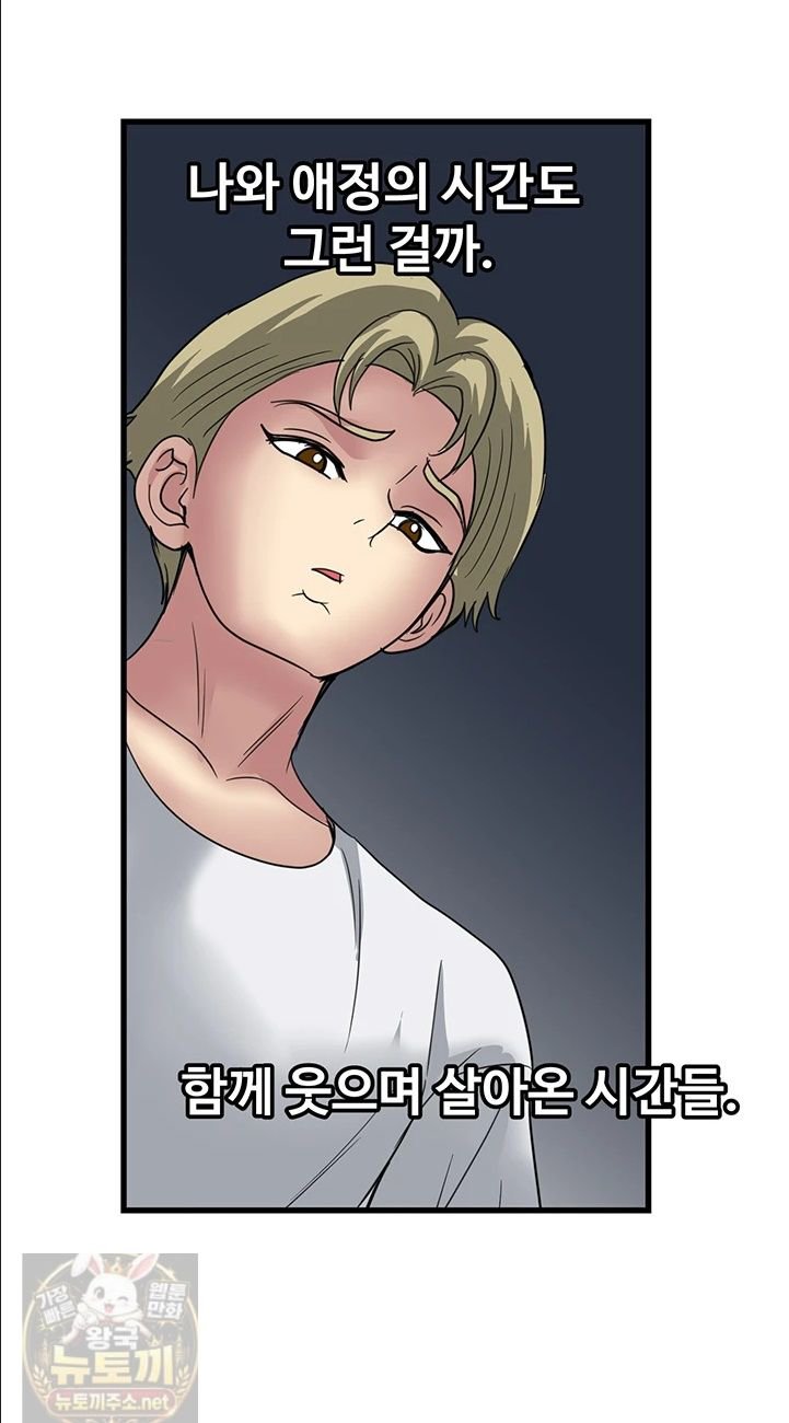 Daily Pleasure Awakening Raw - Chapter 53 Page 36