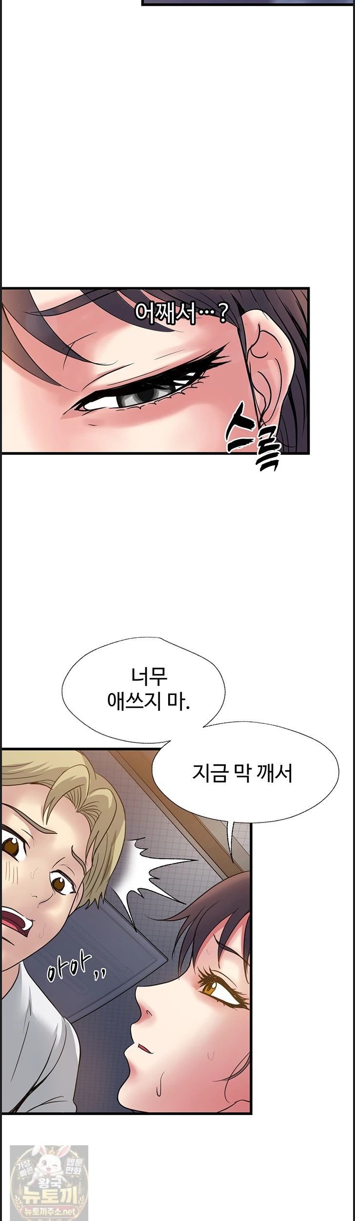 Daily Pleasure Awakening Raw - Chapter 54 Page 23