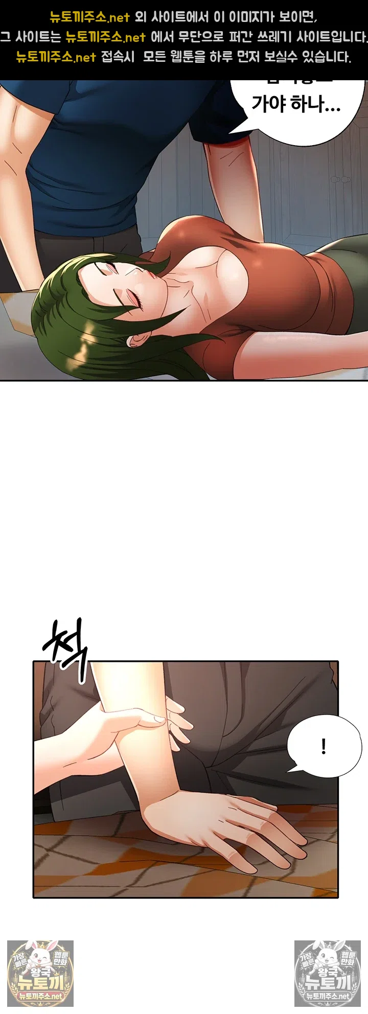 Aunts Embrace Raw - Chapter 13 Page 23