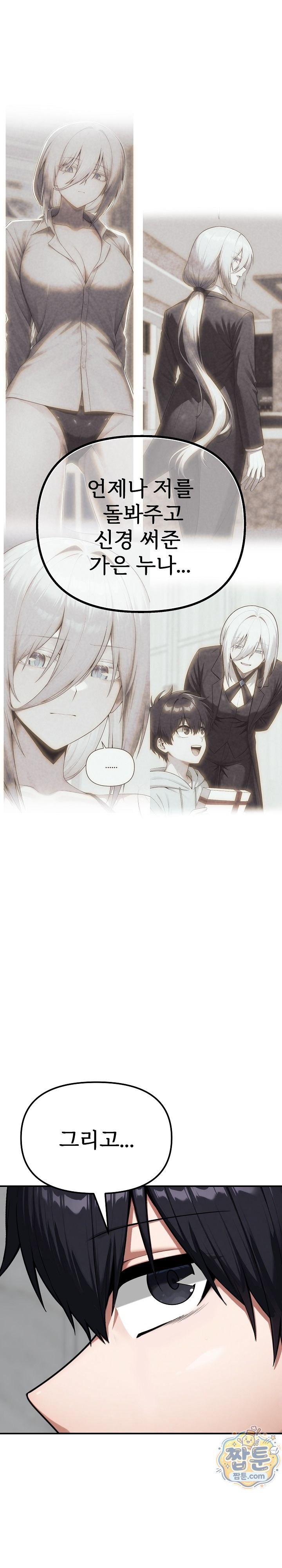 Guaranteed Pass! Grades Training Camp Raw - Chapter 21 Page 11