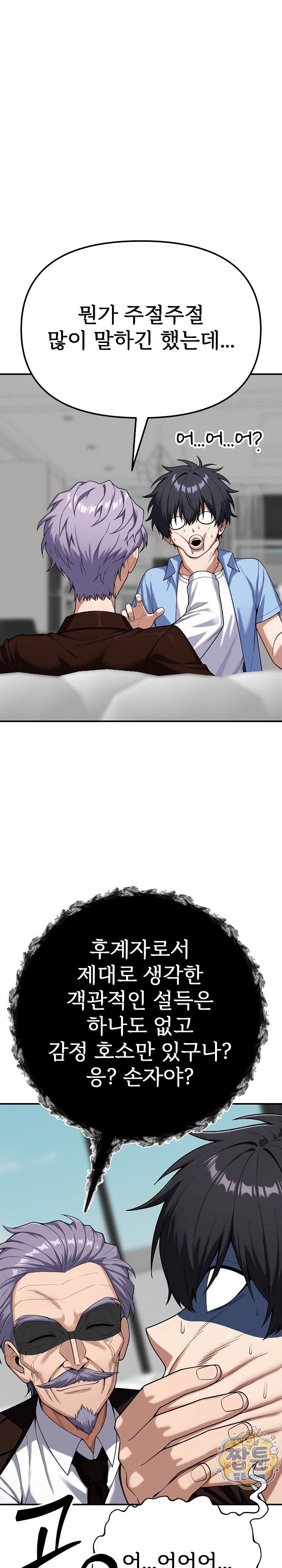 Guaranteed Pass! Grades Training Camp Raw - Chapter 21 Page 18