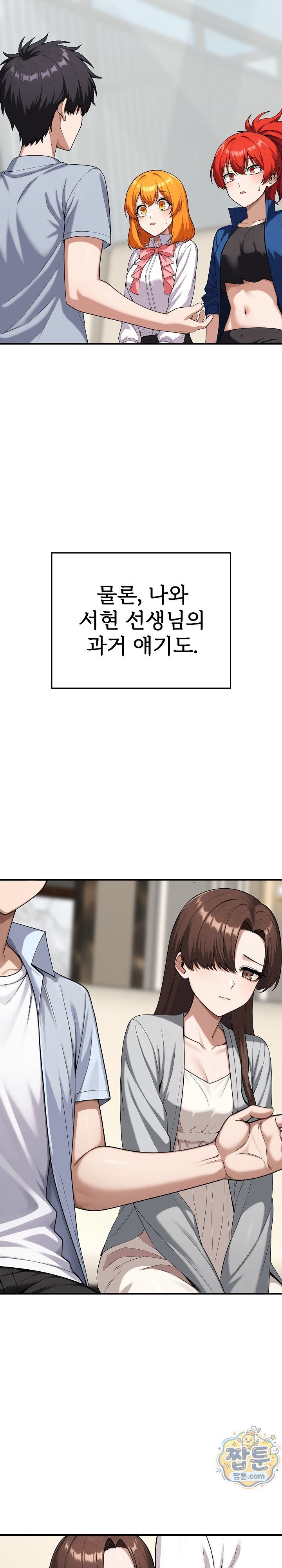 Guaranteed Pass! Grades Training Camp Raw - Chapter 21 Page 30