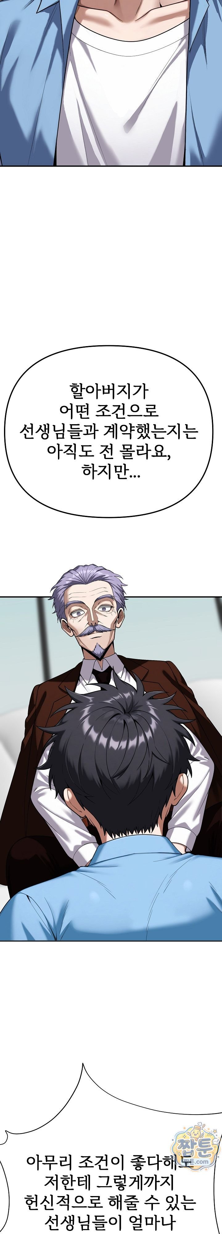Guaranteed Pass! Grades Training Camp Raw - Chapter 21 Page 8