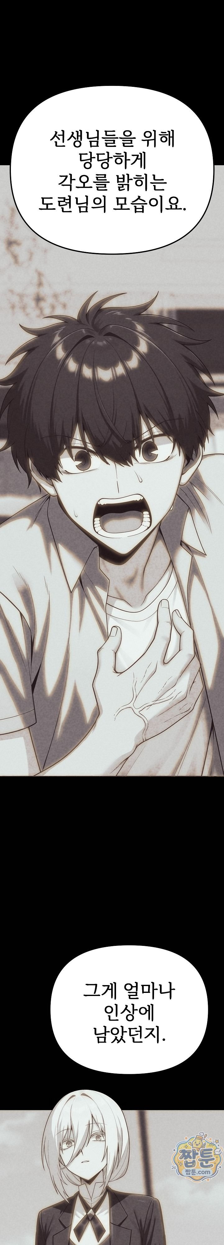 Guaranteed Pass! Grades Training Camp Raw - Chapter 22 Page 12