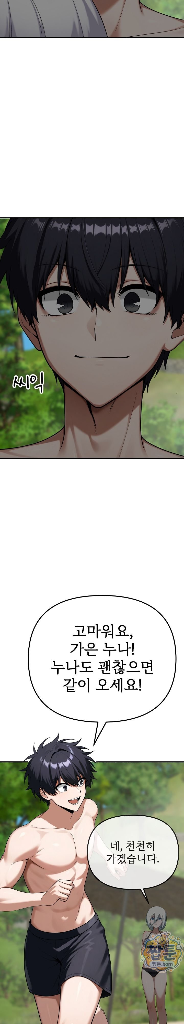 Guaranteed Pass! Grades Training Camp Raw - Chapter 22 Page 19