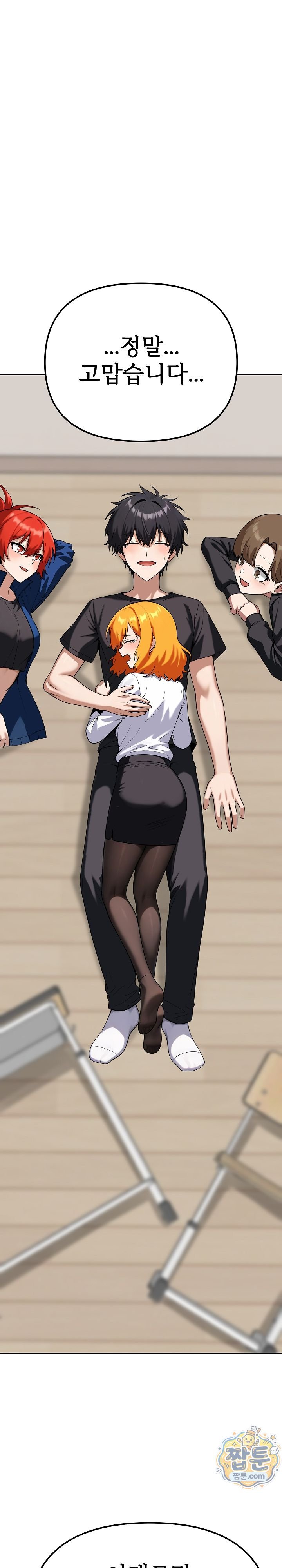 Guaranteed Pass! Grades Training Camp Raw - Chapter 22 Page 31