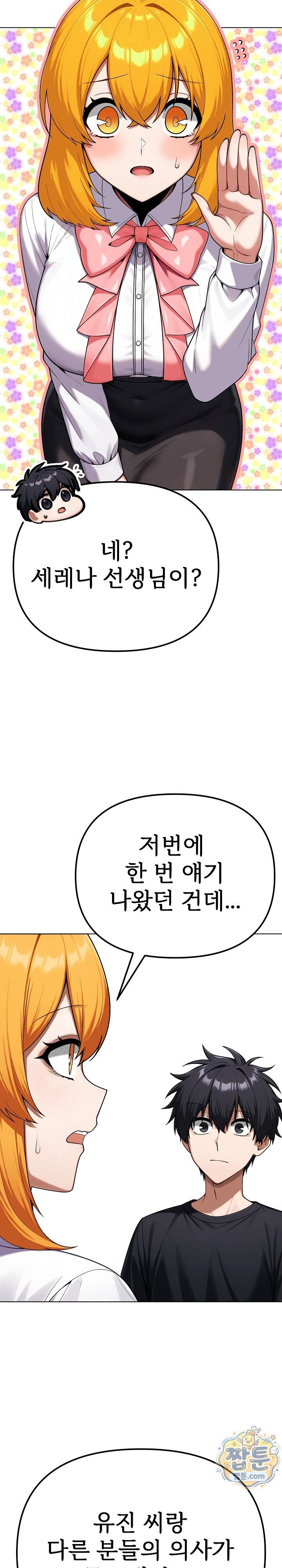 Guaranteed Pass! Grades Training Camp Raw - Chapter 22 Page 35