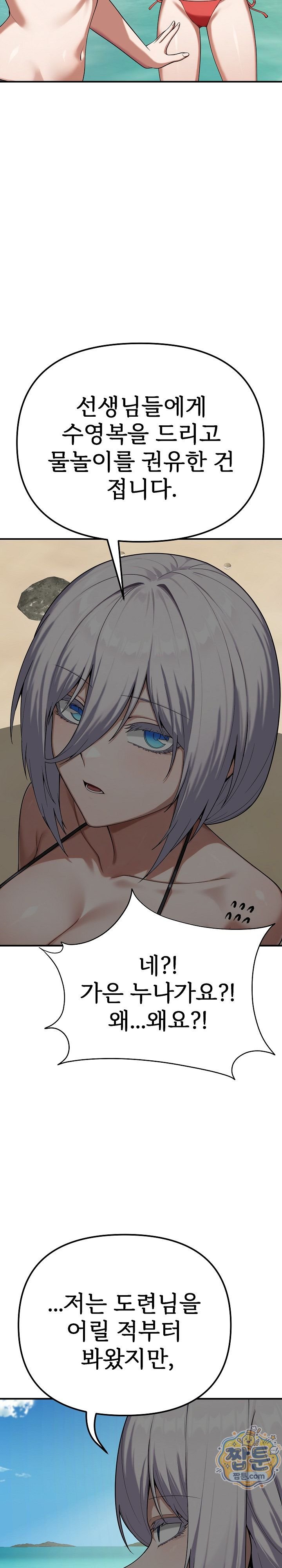 Guaranteed Pass! Grades Training Camp Raw - Chapter 22 Page 9