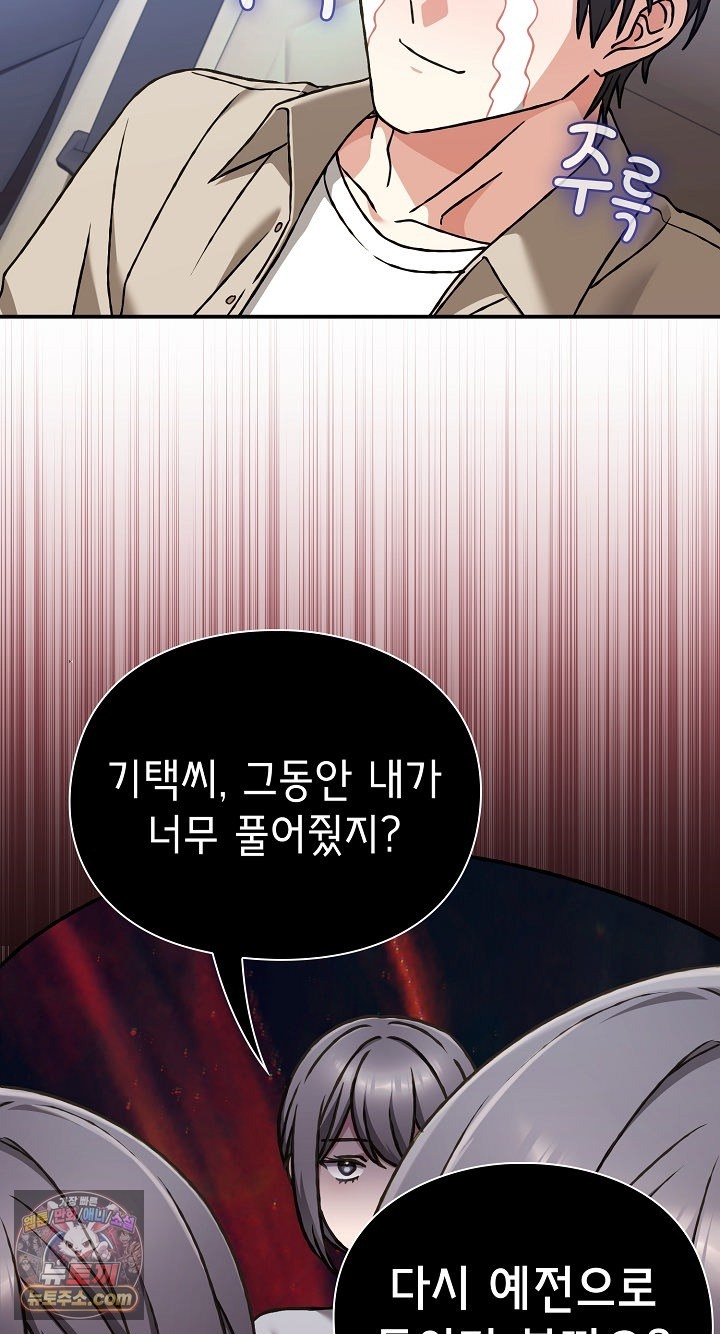 Heart Level Raw - Chapter 28 Page 29