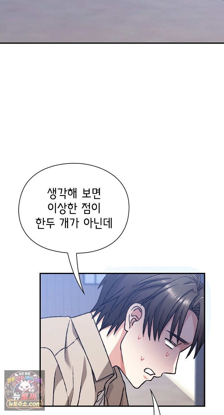 Heart Level Raw - Chapter 28 Page 45