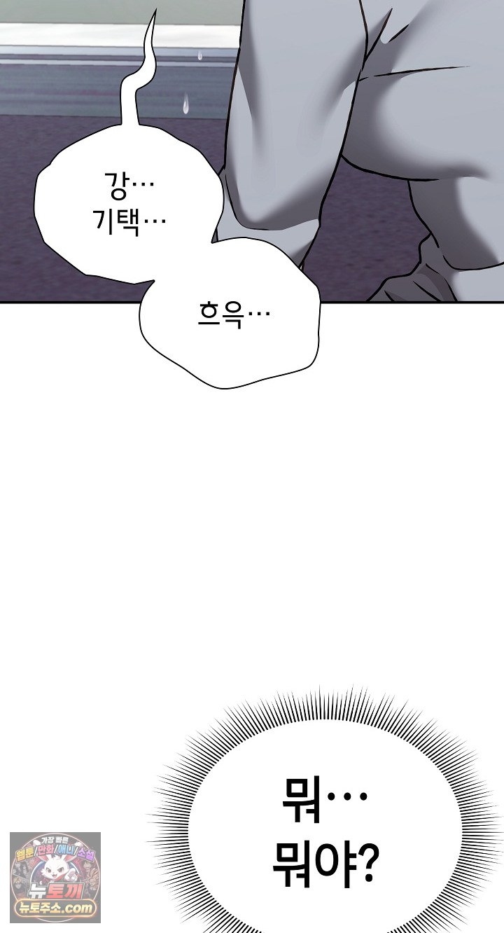 Heart Level Raw - Chapter 28 Page 76