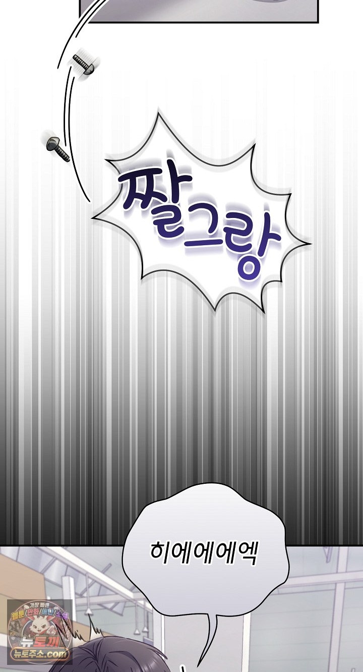 Heart Level Raw - Chapter 28 Page 82