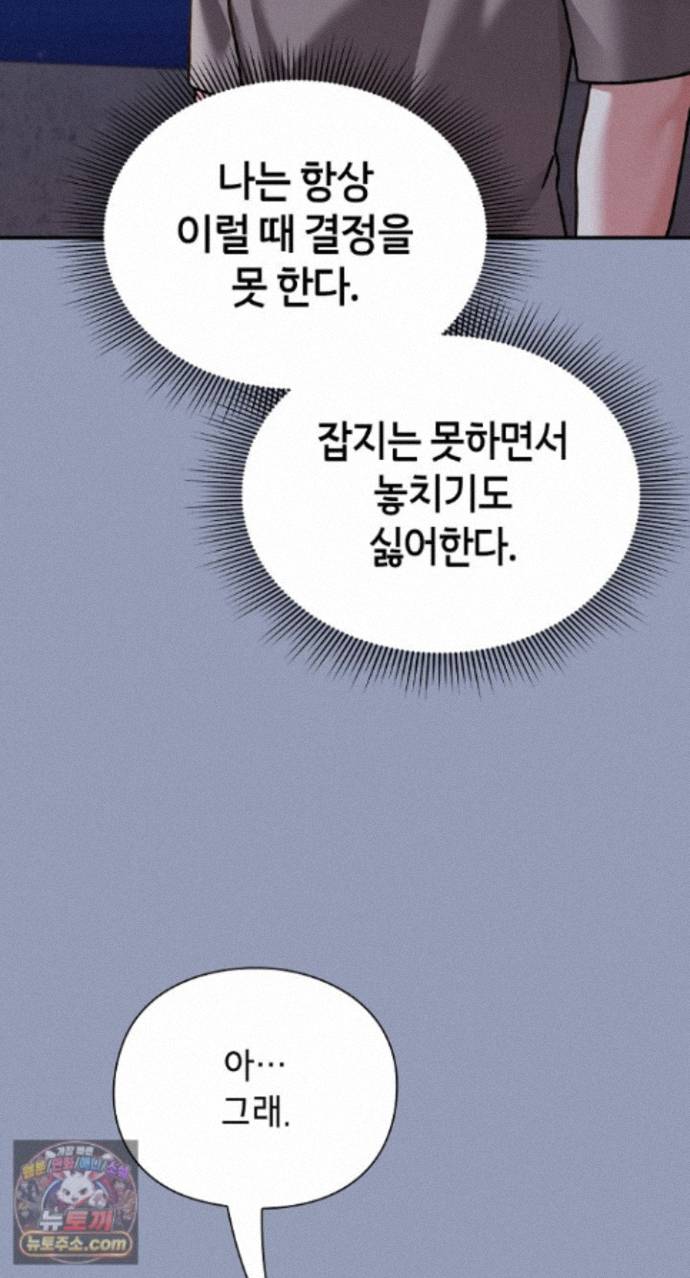 Heart Level Raw - Chapter 29 Page 60