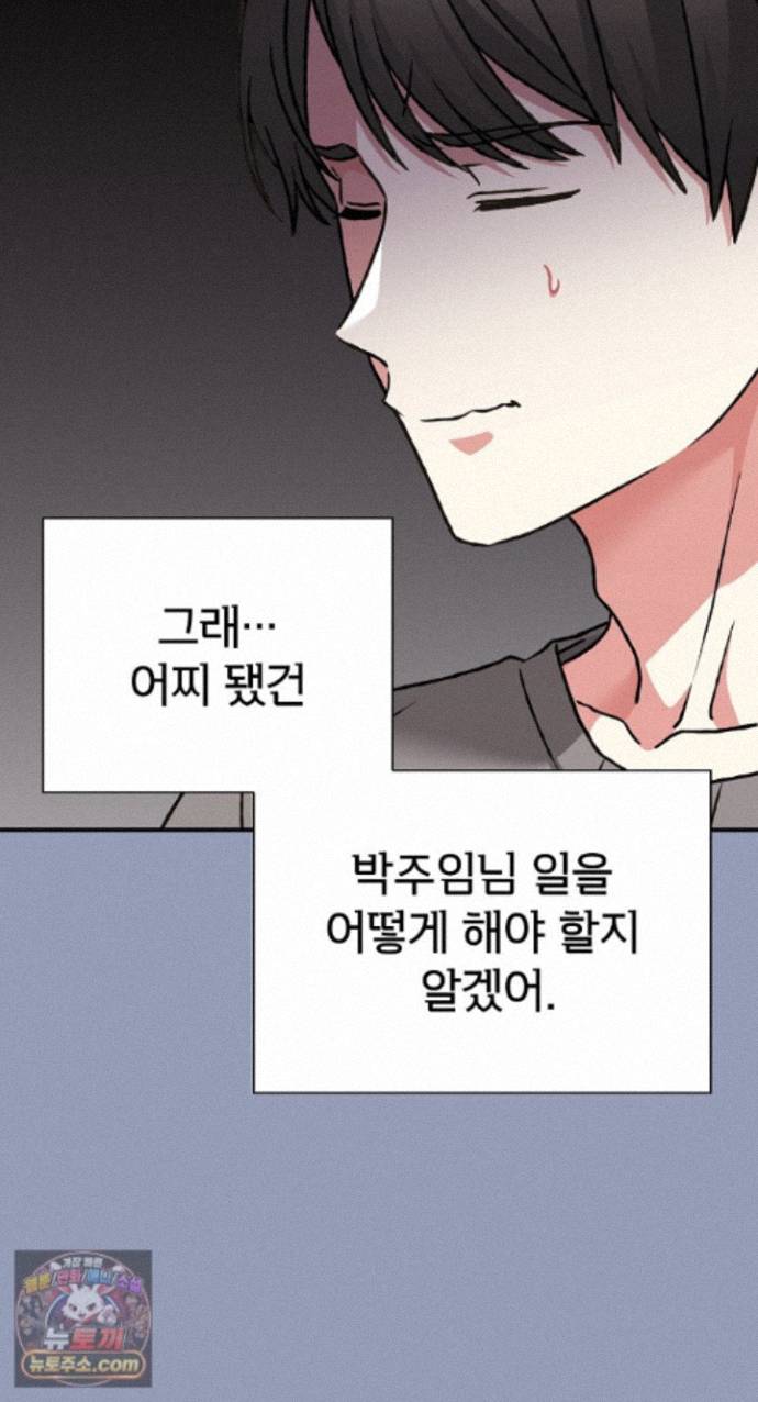 Heart Level Raw - Chapter 29 Page 82