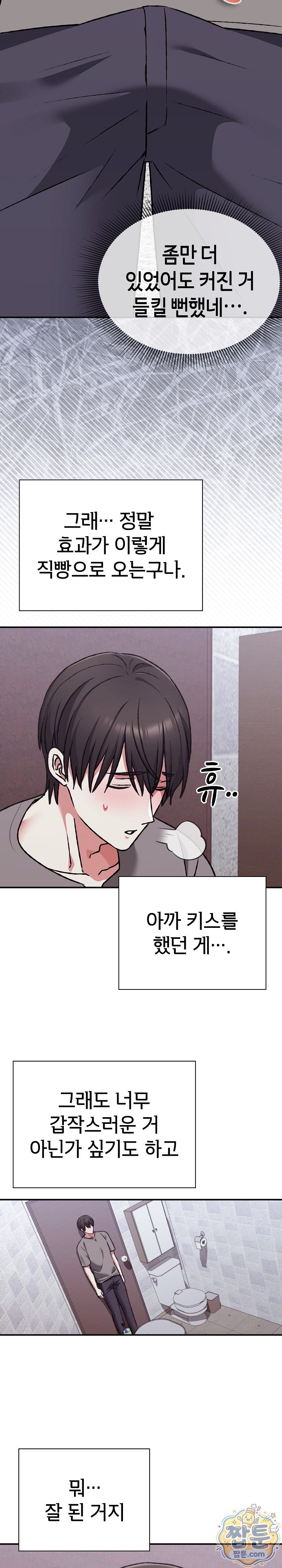 Heart Level Raw - Chapter 34 Page 23