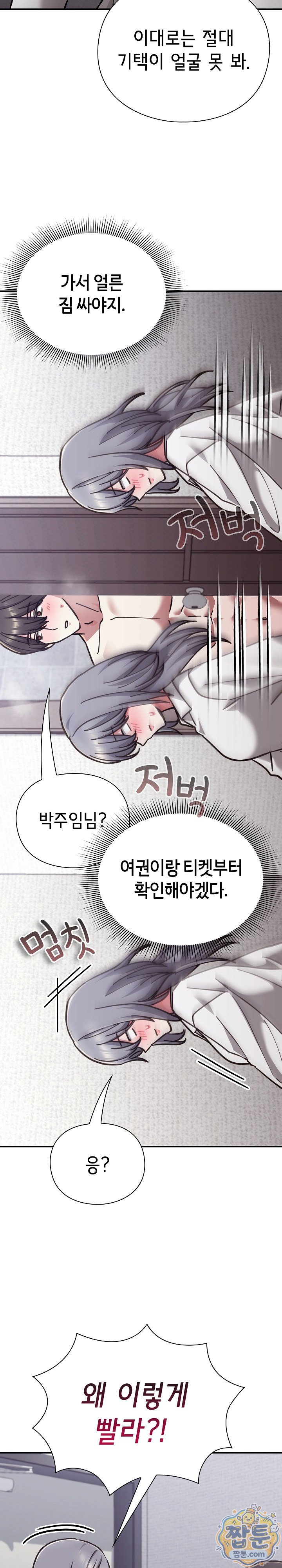 Heart Level Raw - Chapter 34 Page 27
